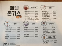 에덴돈까스