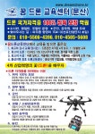 꿈드론교육센터