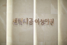 센텀이룸여성의원