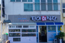 진이회식당