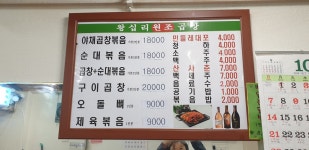 원조왕십리곱창