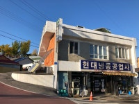 현대냉동공업사