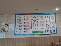 유명한집