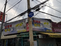 도깨비낚시할인마트