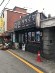 다인헤어클럽