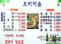 오리마을