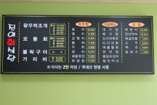 진이회식당