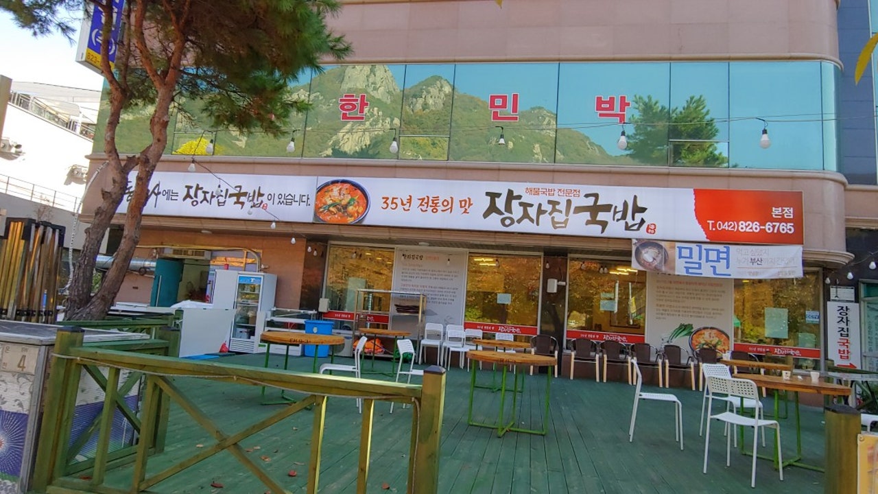 장자집국밥