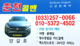 춘천콜밴