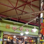 삼광상회