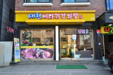 대청뼈다귀감자탕
