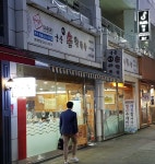 궁중해물손칼국수아구찜
