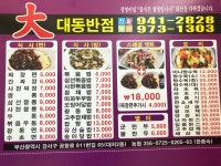 대동반점