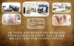 협동축산