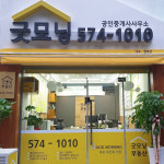 굿모닝공인중개사사무소