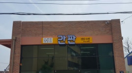 성호간판