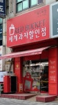 레드버켓 평촌점