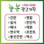 늘봄광고기획