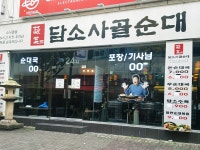 담소소사골순대육개장 야탑점