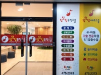 딩딩딩뮤직&아트스쿨