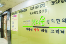 본디올경희한의원