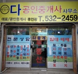 다공인중개사사무소