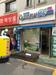 크린토피아 코인워시365 수유3동점