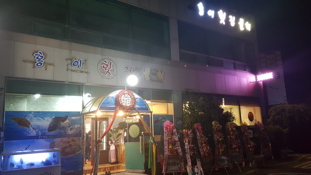 홍이횟집물회 이미지