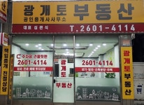 광개토공인중개사