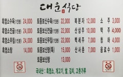대운식당