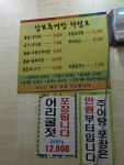 삼보추어탕 본점