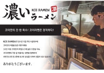 코이라멘 부천역점