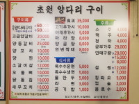 초원 양다리구이