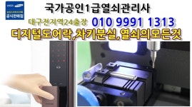 도어락차키분실출장열쇠