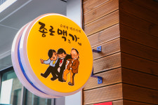 종로맥가 예산점