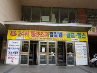 황금스파