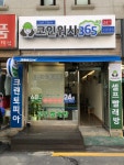 크린토피아 코인워시365 수유3동점