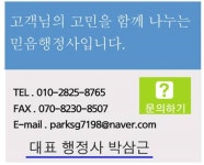 믿음행정사사무소