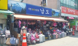 남도가방상사