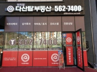 단지내 아이비탑 공인중개사사무소