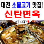 신탄면옥