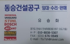 동승건설공구 동승공구