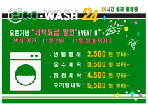 에코워시24 본점