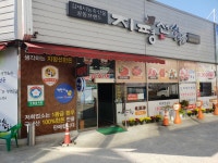 지평선한돈전주점