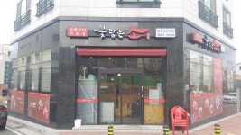 꽃담은소 목포점