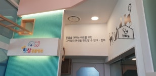 청북햇살동물병원