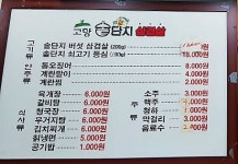 고향솥단지삼겹살 사당점
