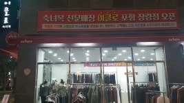 이클로 장량점