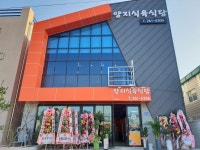 양지식육식당