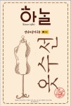 하늘수선